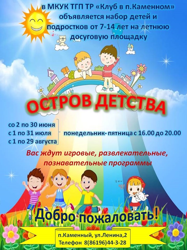 Остров детства
