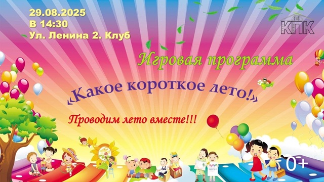 Игровая программа 