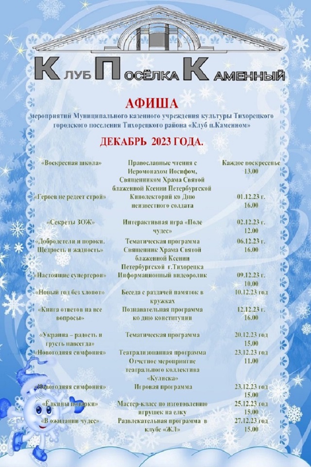 Афиша декабрь 